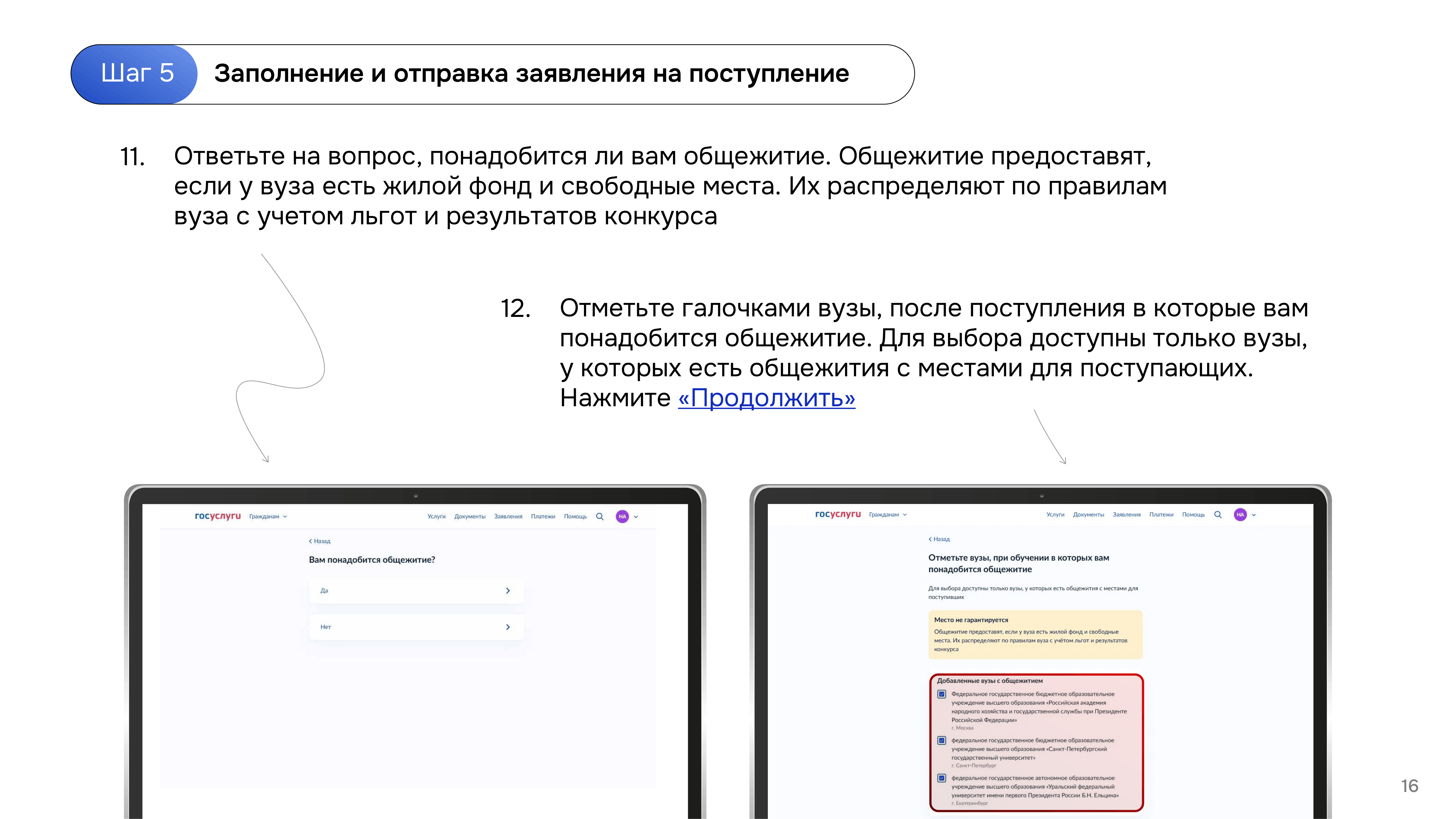 Поступление в вуз онлайн